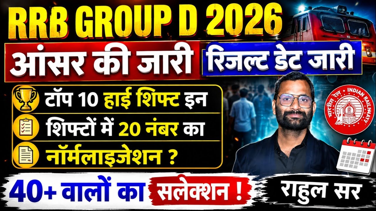 RRB GROUP D / Answer Key Released / 20+ Marks Normalization in Top 10 Hard Shifts / Official Noti...