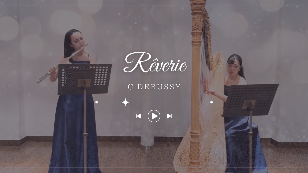C.ドビュッシー / 夢 《Rêverie》