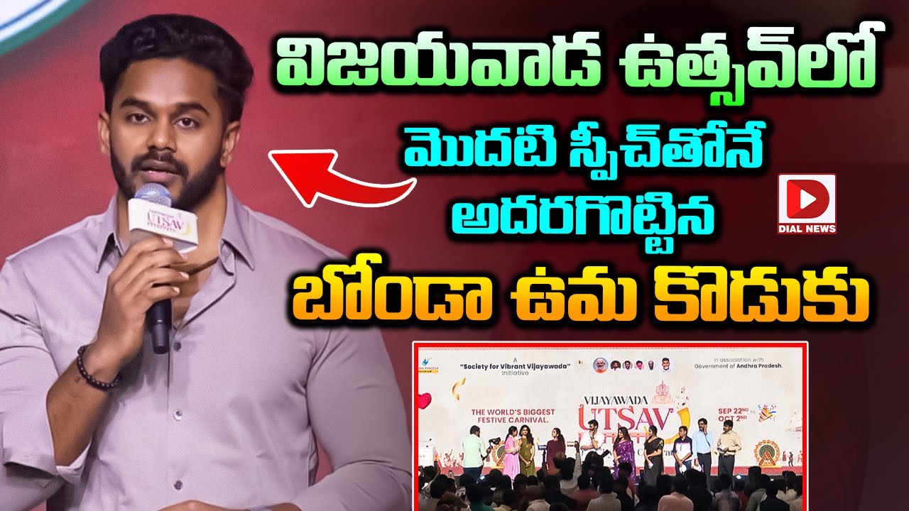 Bonda Uma Son Siddhartha Speech at Vijayawada Utsav, Curtain Raiser Event | Dial Telugu