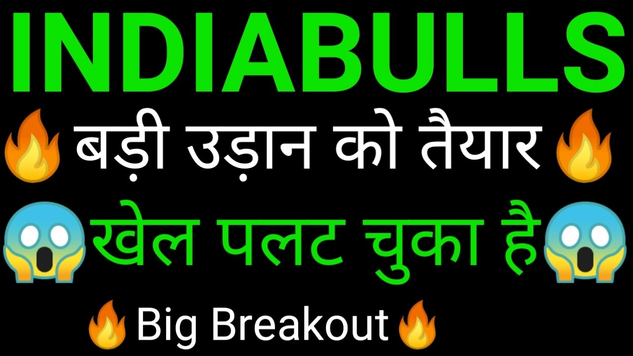 INDIABULLS share 🔥✅ | INDIABULLS share latest news today | INDIABULLS share news