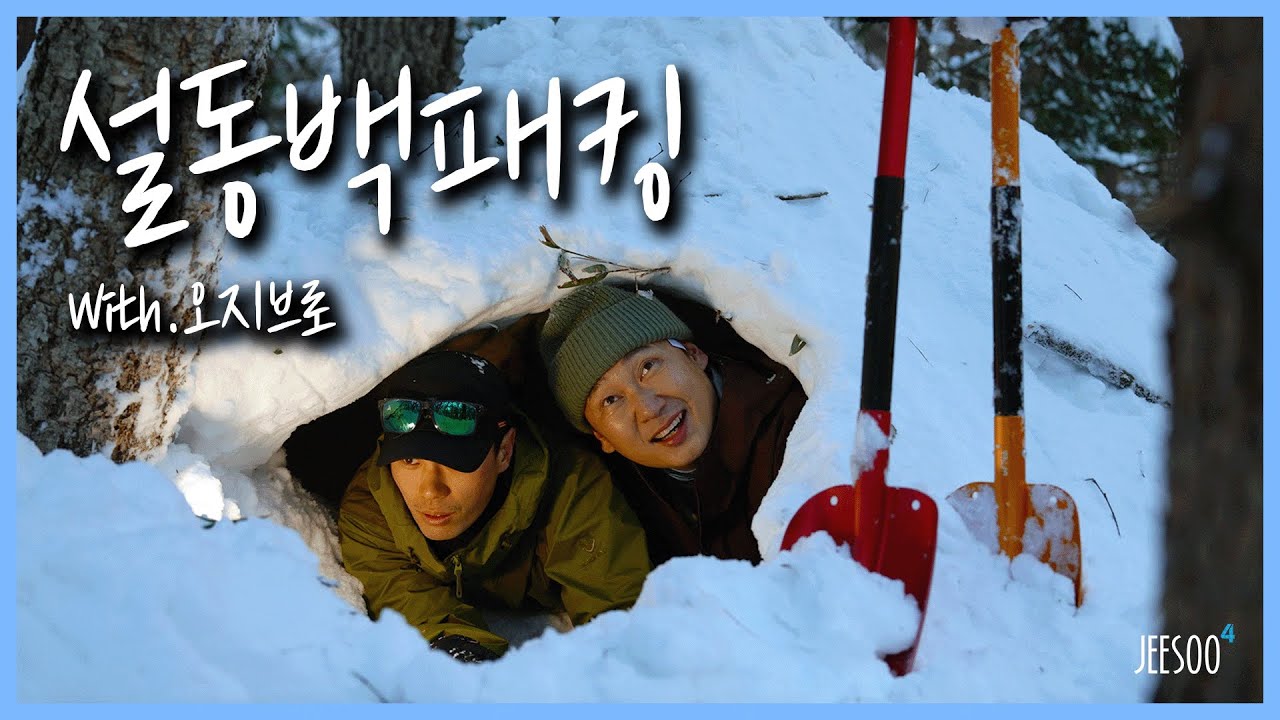 -15℃ 걷기도 힘든 폭설 속, 눈 굴 만들어 비박하기🥶 | 설동 백패킹