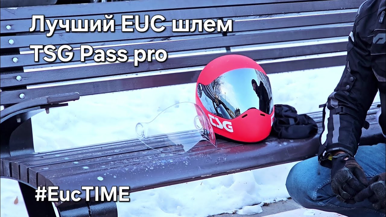 TSG Pass pro - лучший EUC шлем! Обзор и мнение.