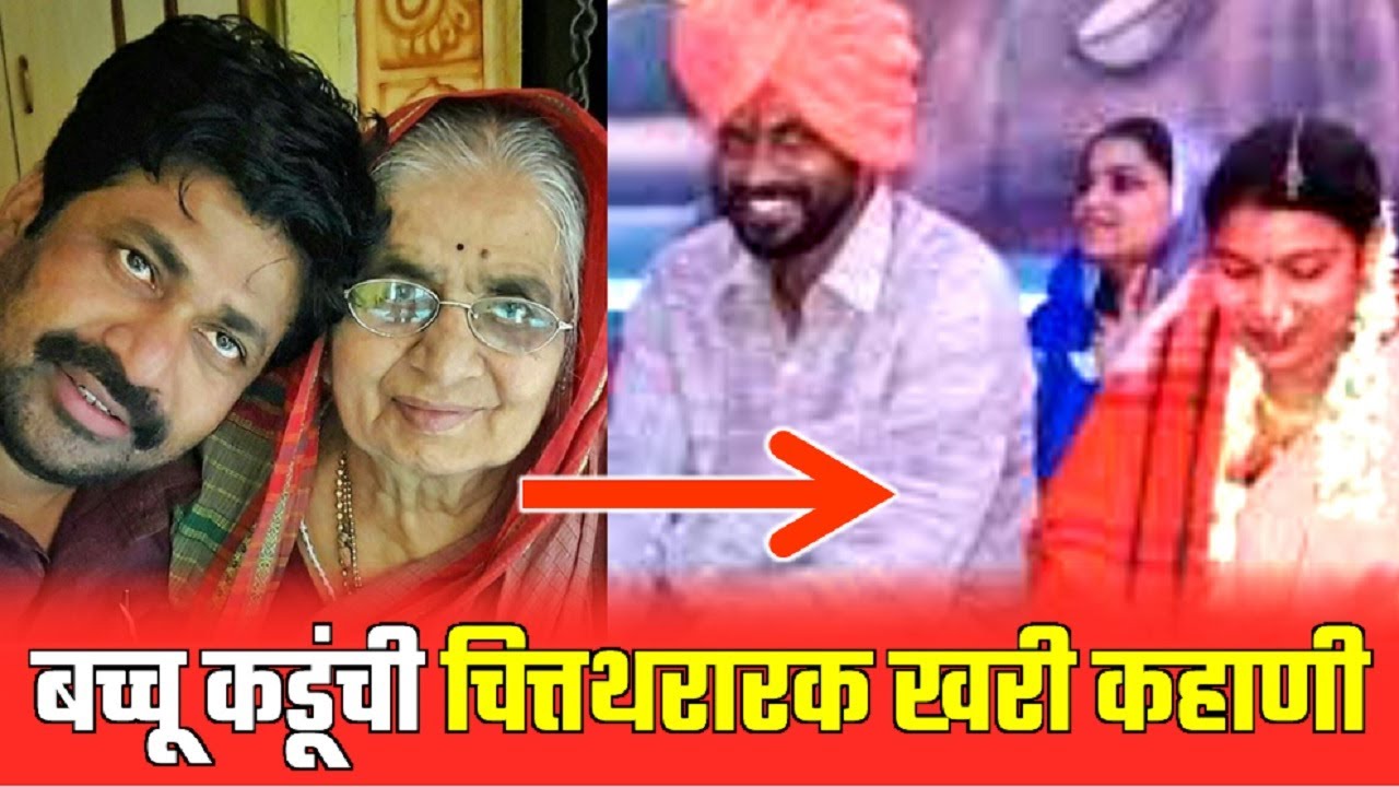 खरी कहाणी Bacchu Kadu Biography in Marathi | Bacchi Kadu Real Story | Bacchu Kadu Unknown Facts