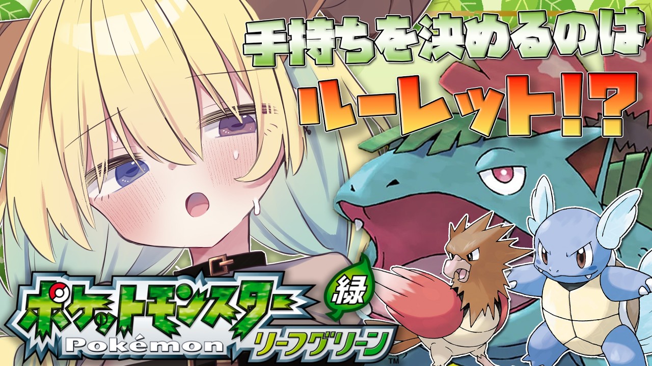 【ポケモンLG】ハナダシティから！！三匹目の手持ちは誰になるかな？？【#Vtuber】