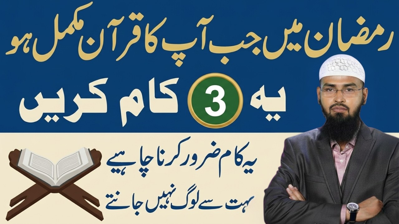 Ramzan Mein Jab Quran Mukammal Ho Jaye To Yeh 3 Kaam Zaroor Karein! 90% Log Nahi Jante Faiz Syed