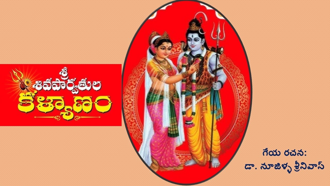 #siva  Siva Parvathula Kalyanam - శివపార్వతుల కల్యాణం - Telugu Song - Sivaratri Special-Noojilla