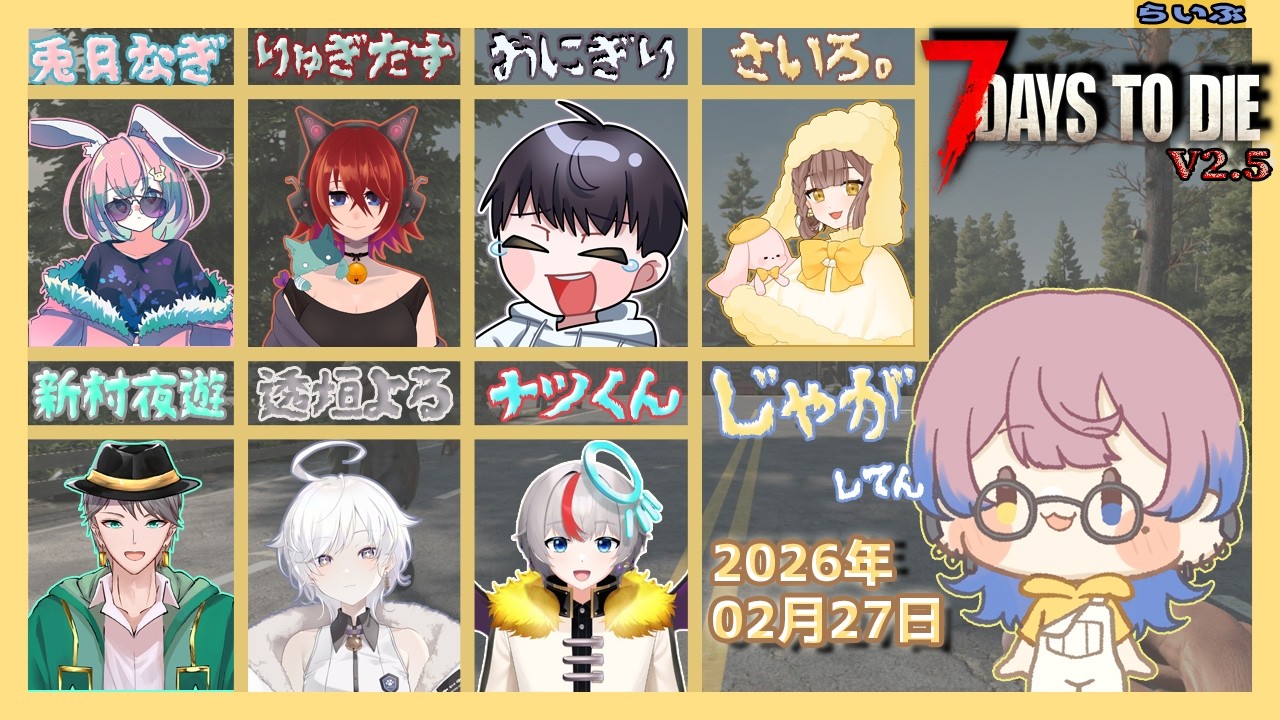 【#7DTD】 今日も今日とて賑やかにいこうってはなし。の巻  #vtuber #初見 【じゃが】