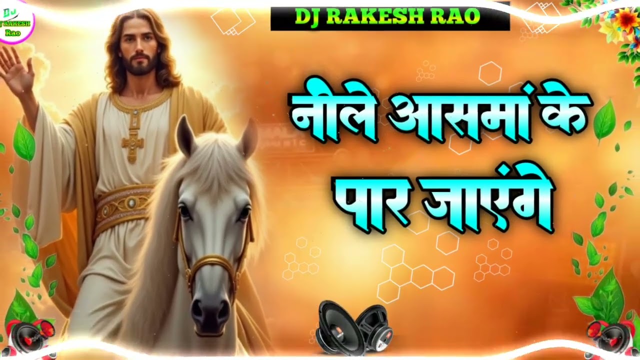 Nile aasma ke par jayenge #mashihisong mera yeshu rahata Waha New Hindi song 2025 #longviralvideo