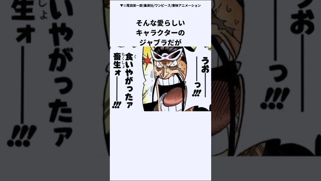 【ワンピース　ジャブラに関する面白い雑学】ジャブラには可愛らしい面が多く・・・