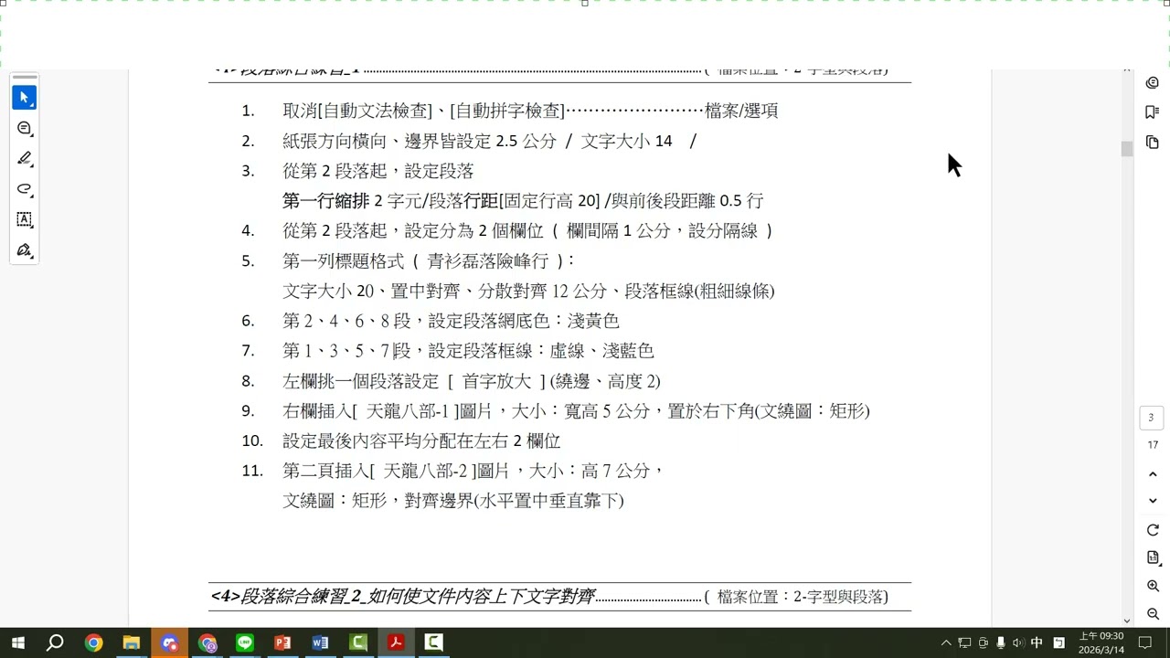 AI文書 Word教學 09 段落綜合練習1 自己排版或AI排版