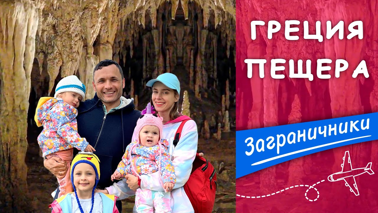 Куда съездить в Греции? - город Янина, пещера Перама | Заграничники