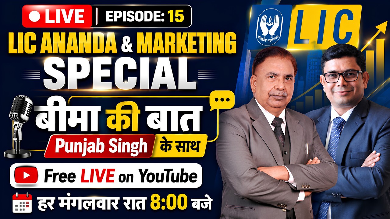 LIC ANANDA & MARKETING SPECIAL | LIC Agents के लिए सबसे बड़ा Training Session | बीमा की बात EP.15