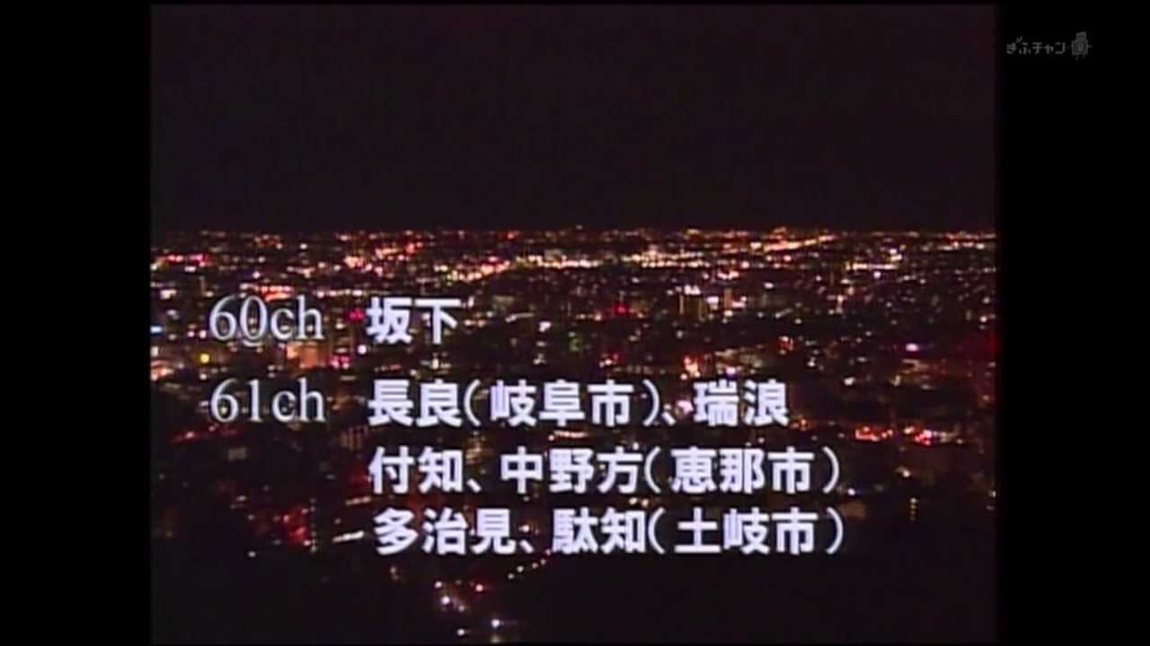 [1080p] GBS 岐阜放送(ぎふチャン) クロージング [1世代前/デジタル]