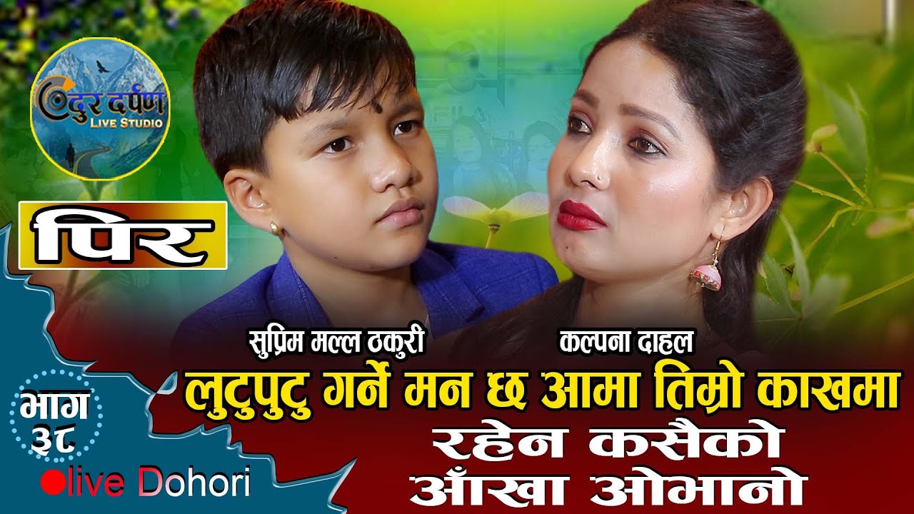 रहेन कसैको आँखा ओभानो | Pir | New Live Dohori Songs Suprim Malla Thakuri VS Kalpana Dahal | 2079