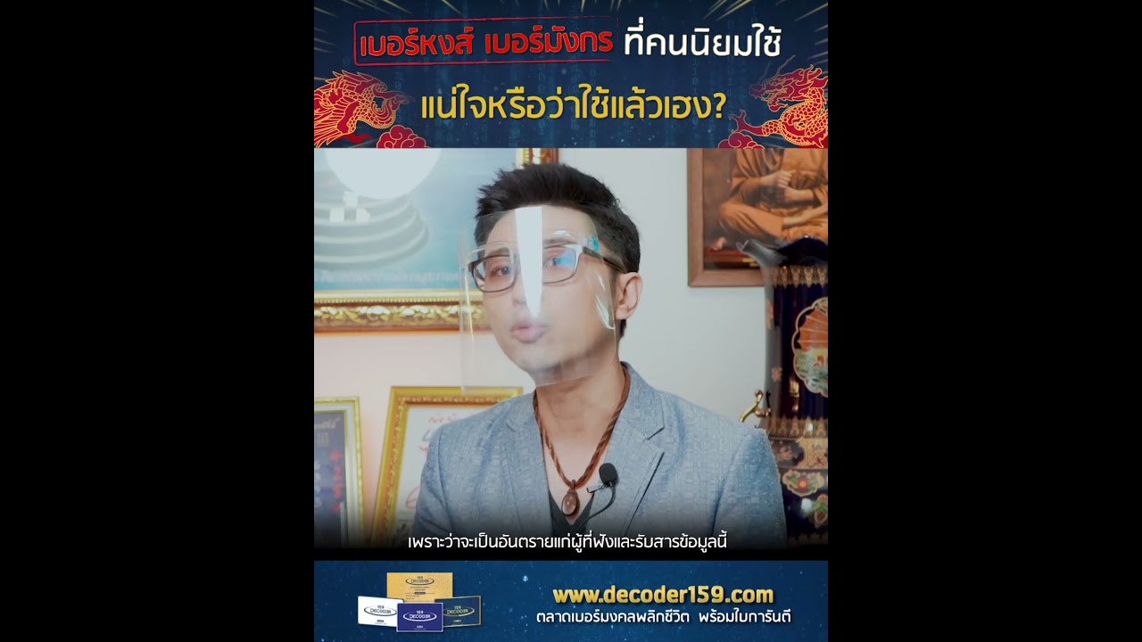 เบอร์หงส์ เบอร์มังกร 289, 789 ที่คนนิยมใช้ ทำไมถึงแพง อยากรู้แล้วต้องห้ามพลาดคลิปนี้ครับ 👇