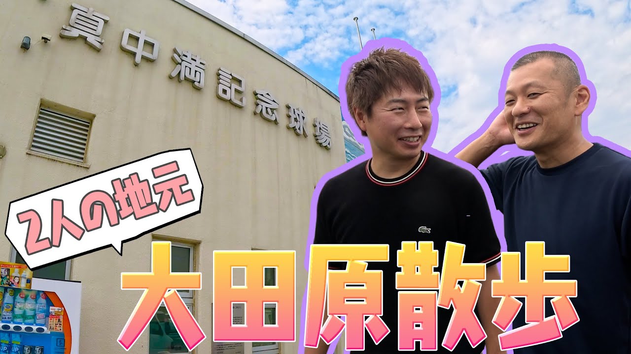 【大田原】久しぶりに地元をゆるっと散策！🚶