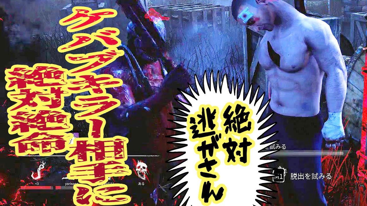 【絶望】キラーにケバブされ絶対絶命の状況になった結果【デッドバイデイライト】　#175