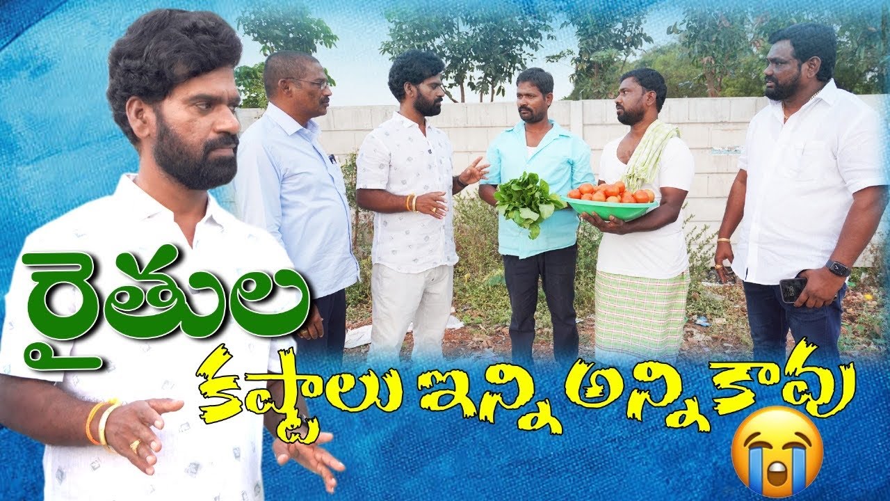 రైతన్నలు సర్పంచ్  | SARPANCH ORIGINALS |vegetable sellers || Bithiri Sathi ||
