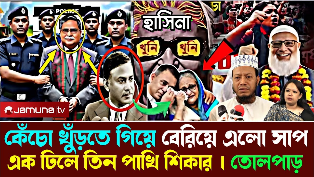 Ajker Bangla Khobor 26 February 2026 | Letest News | কেঁচো খুঁড়তে গিয়ে বেরিয়ে এলো সাপ #banglanews