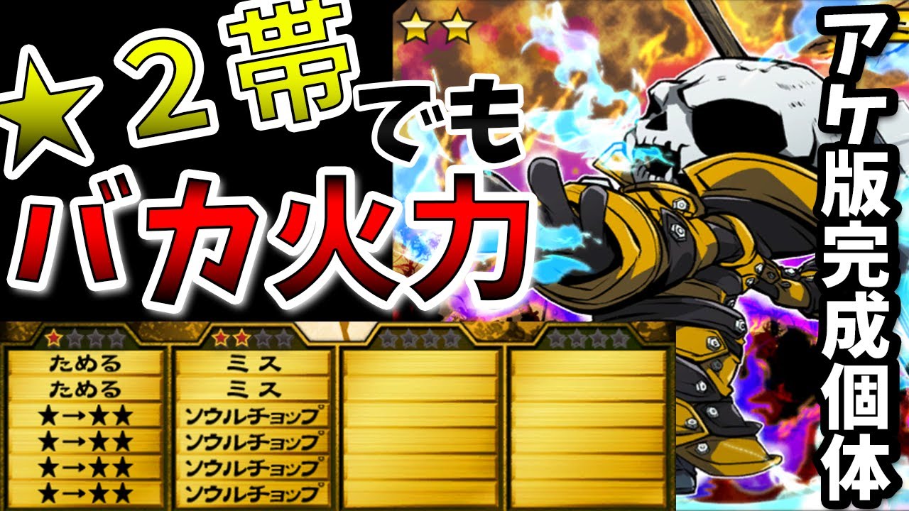 【オレカバトル】○○アロー×ドクロバフ、★４顔負けの超高火力に脳汁超えて脳漿【旧４章】【地獄の戦士ドクロ】＃るあの完成個体