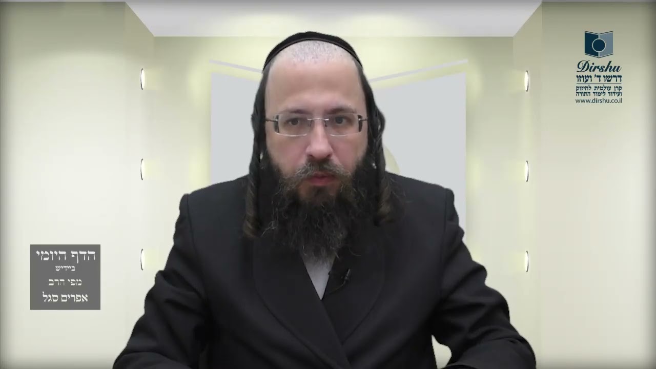 הדף היומי באידיש מסכת מנחות דף נד