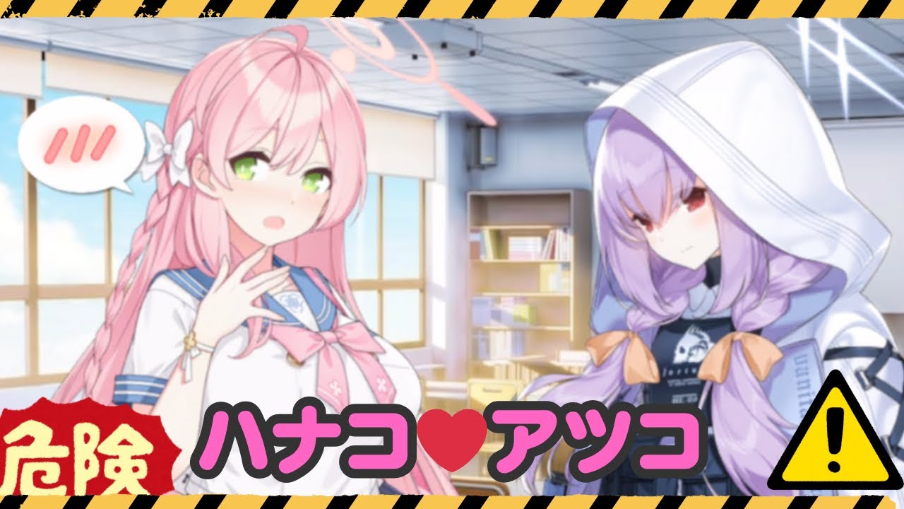 【悲報】遂に出会ってしまうハナコとアツコ【ブルアカ】