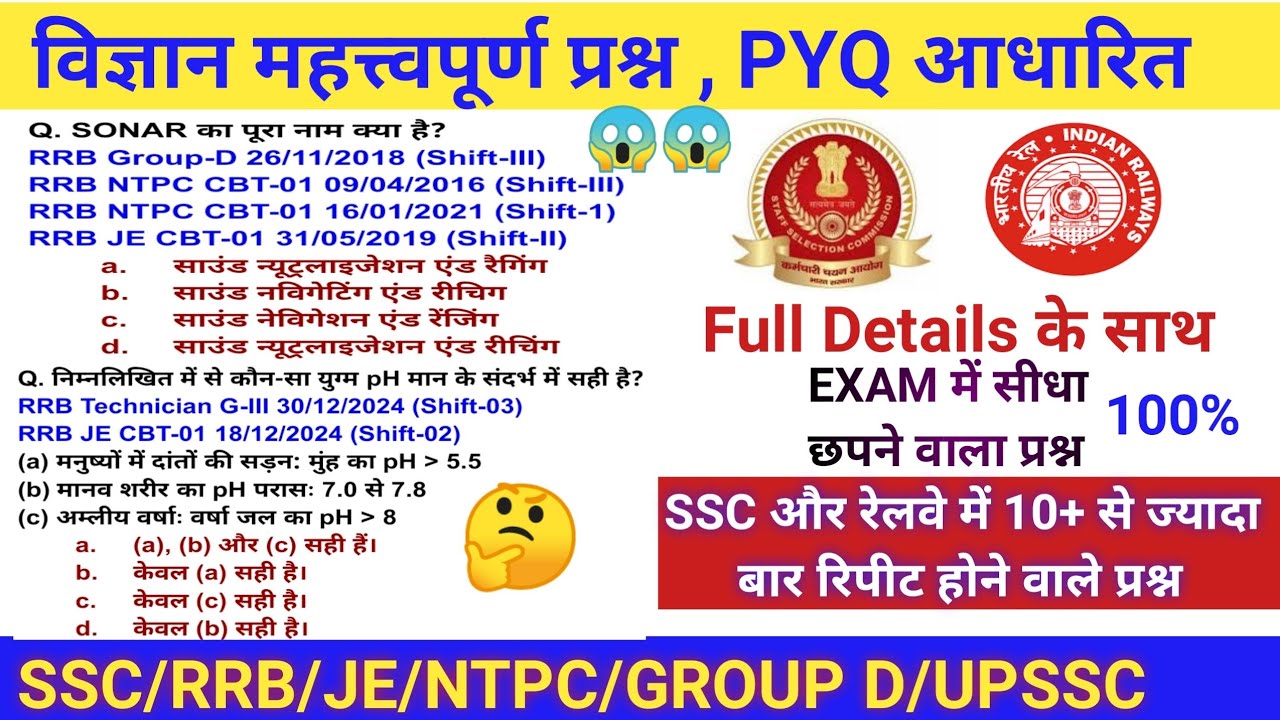😱Science के ऐसे प्रश्न जो सभी 🔥EXAM में आते है।RRB SSC SCIENCE PYQ।#rrb #sciencepyq #ssc #sscexam
