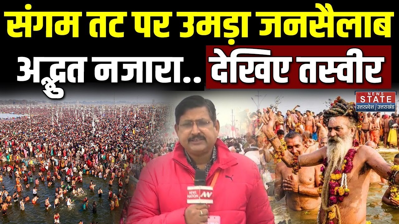 Prayagraj Magh Mela 2026: संगम तट पर उमड़ा जनसैलाब, तस्वीरों में देखिए अद्भुत नजारा | CM Yogi | Top