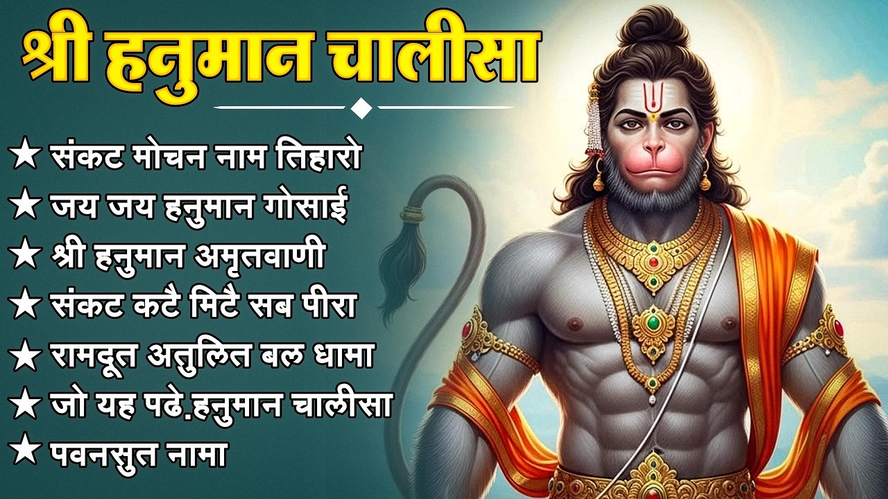 श्री हनुमान चालीसा 🌺🙏 shree hanuman chalisa original video 🙏🌺 gulshan kumar hariharan full hd