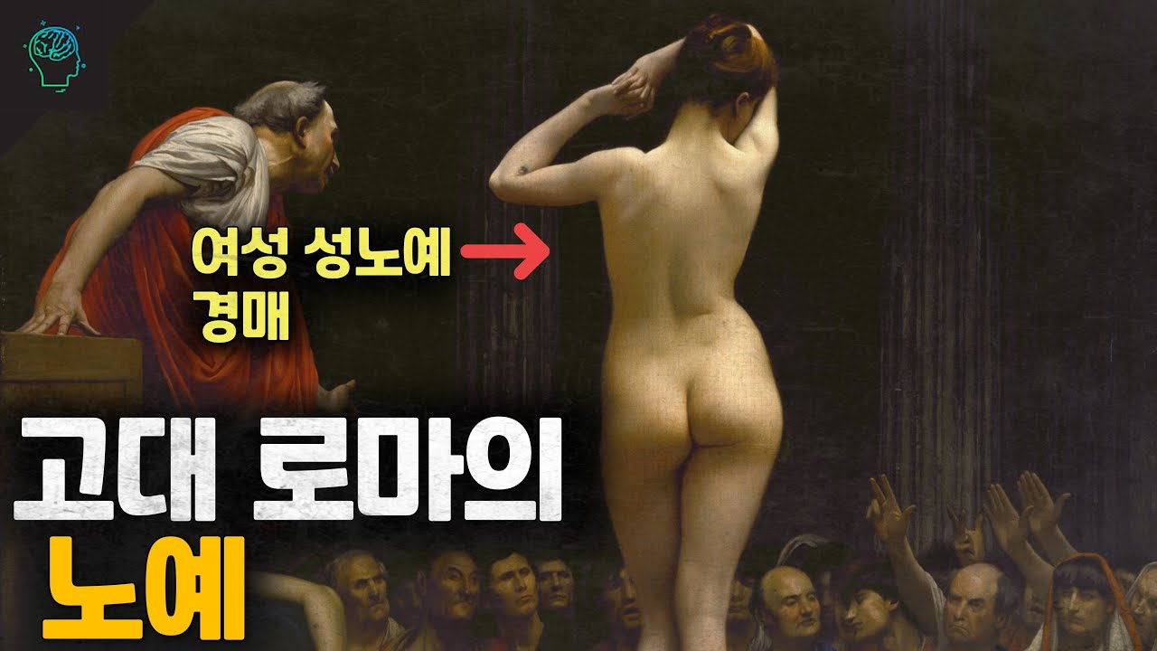 밤일부터 전문직까지 역사상 가장 특이했던 고대 로마의 노예 이야기