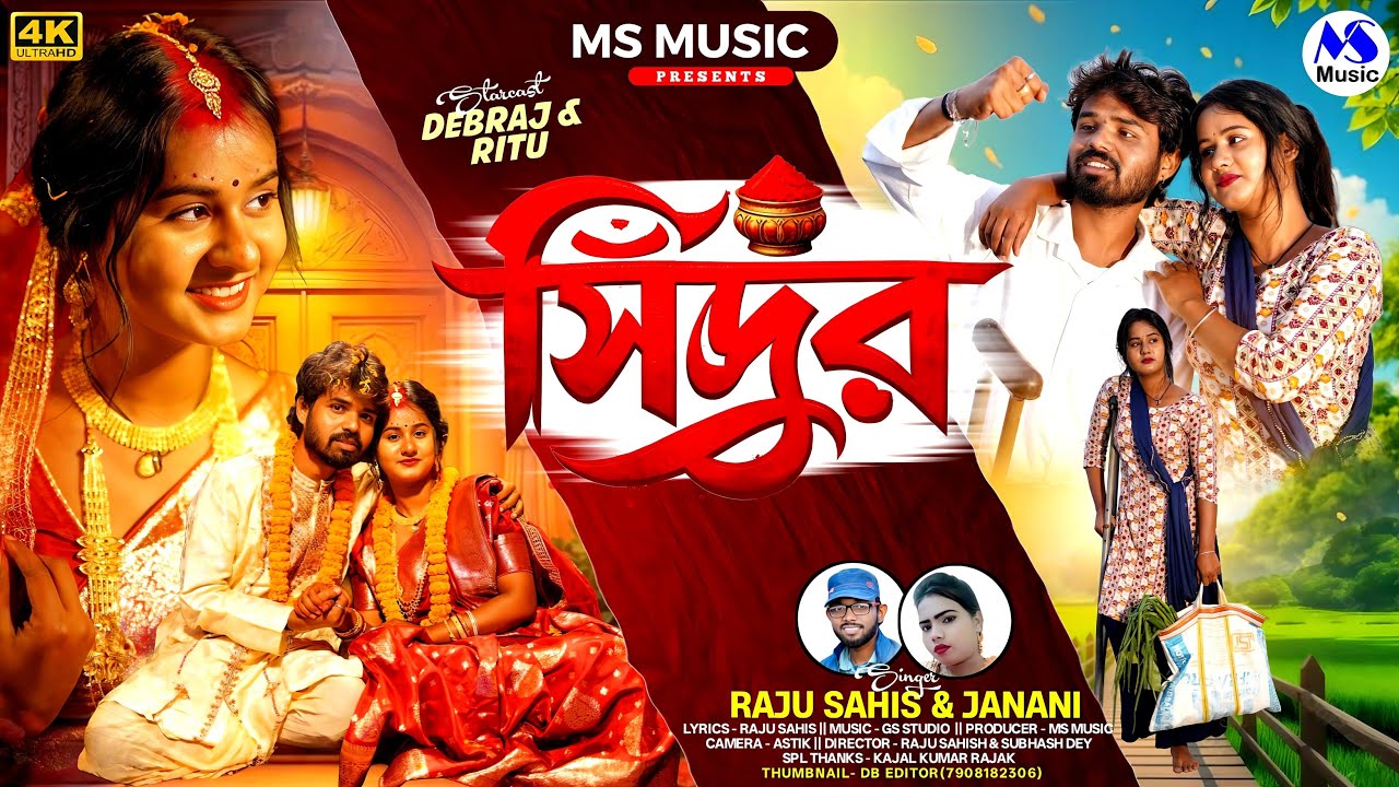 Sindur | সিঁদুর | Raju Sahis | Jajani | New Purulia Video 2026