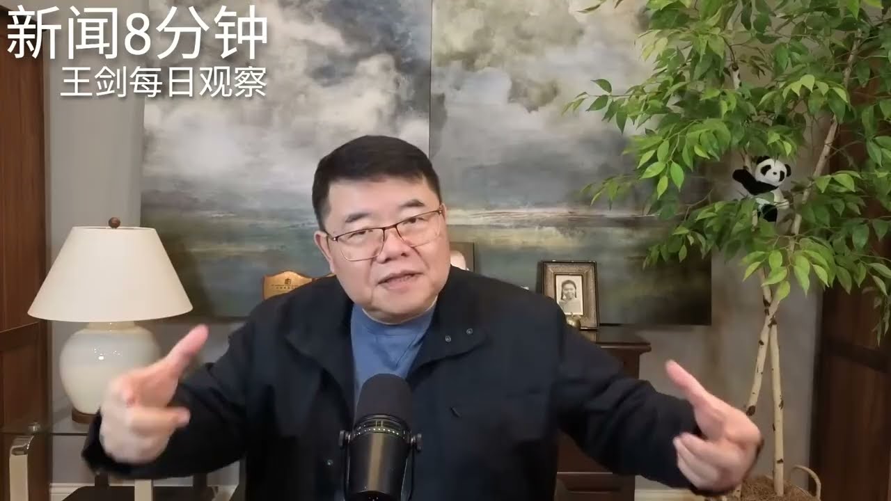 中共为文革招魂：网格化社会控制体系/新闻8分钟/王剑每日观察