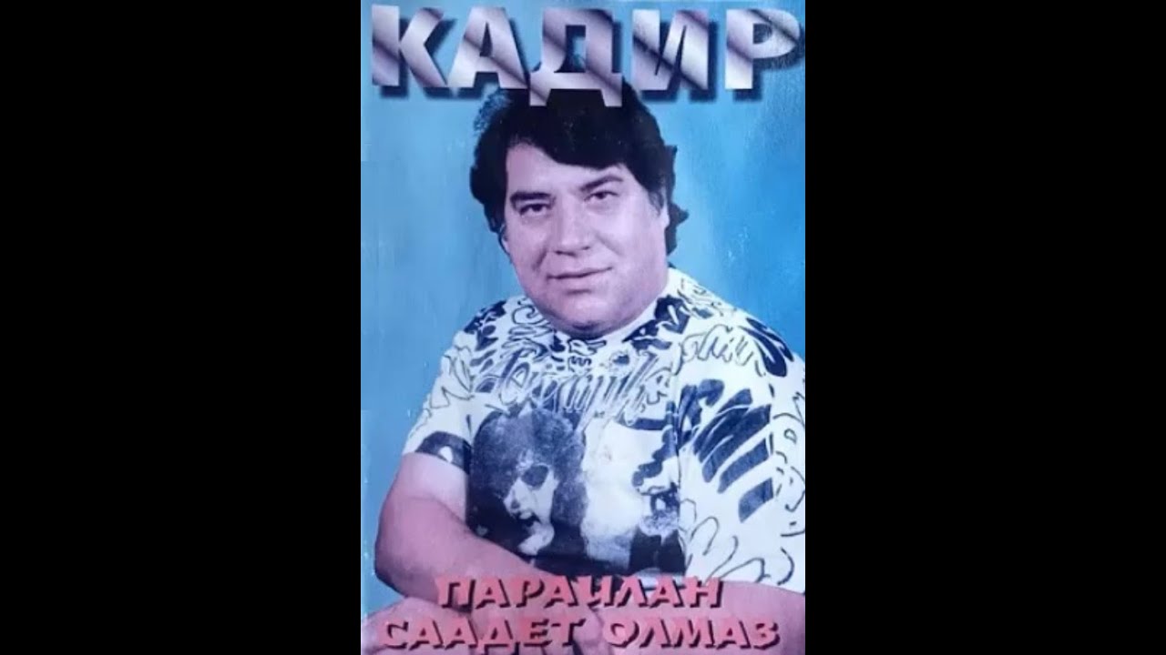 Кадир - Демиралим 1995 (Анам Анам)
