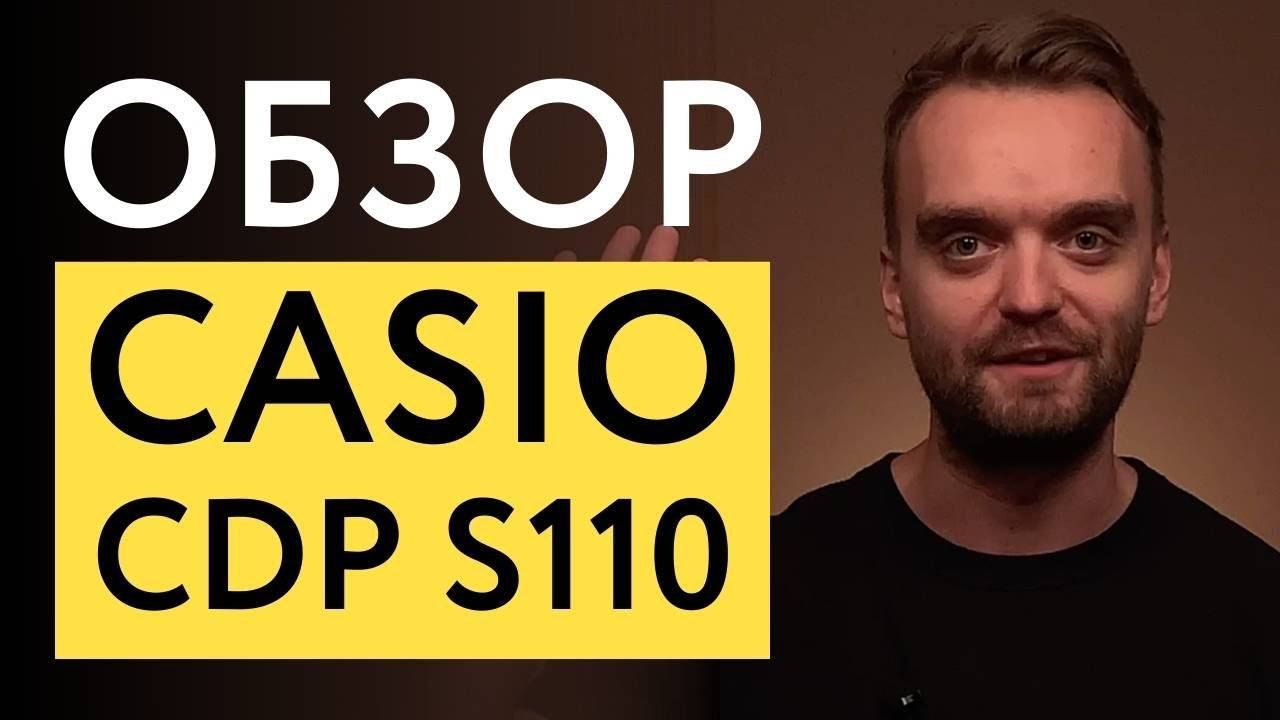 Обзор цифрового пианино CASIO CDP S110 | Магазин пианино Музрум | muzrum.ru
