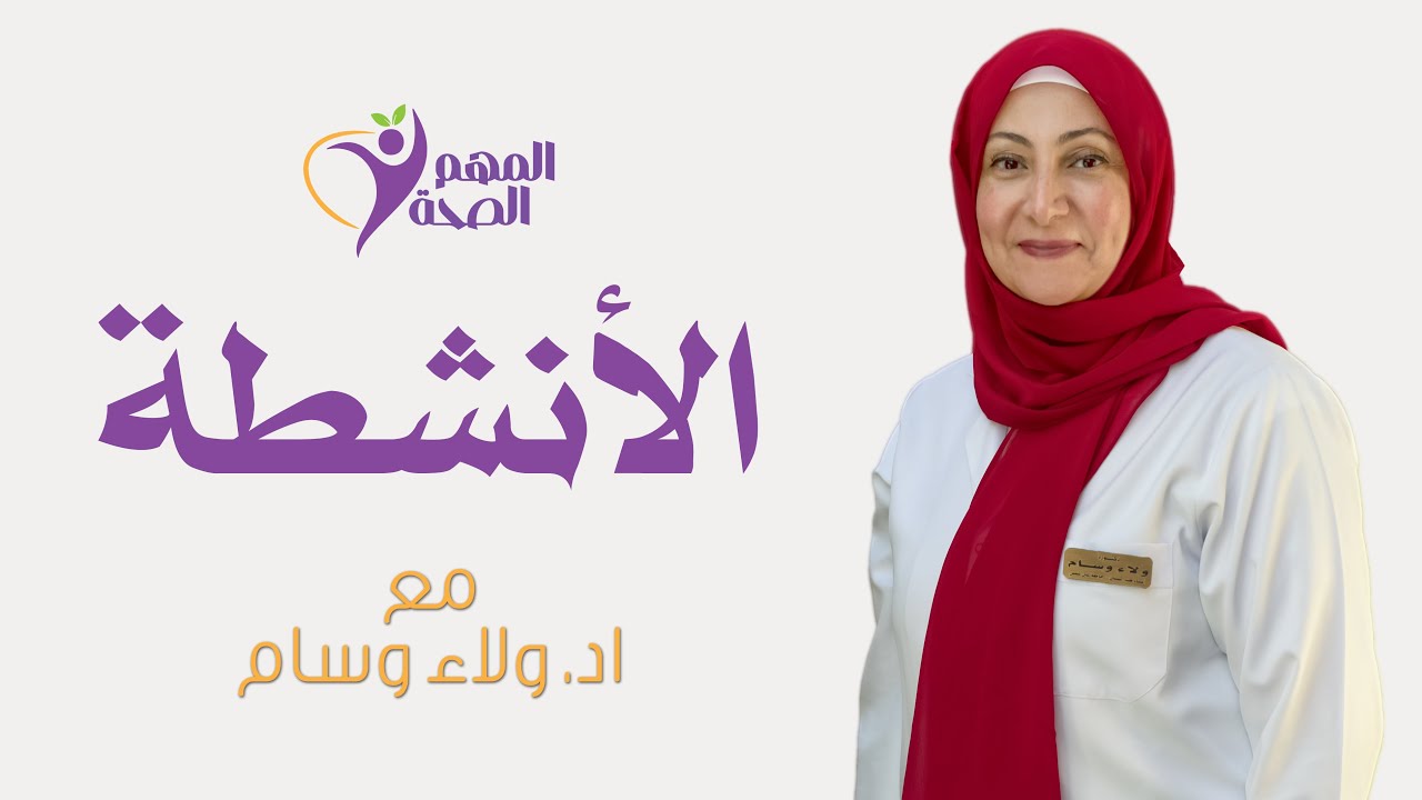 الأنشطة