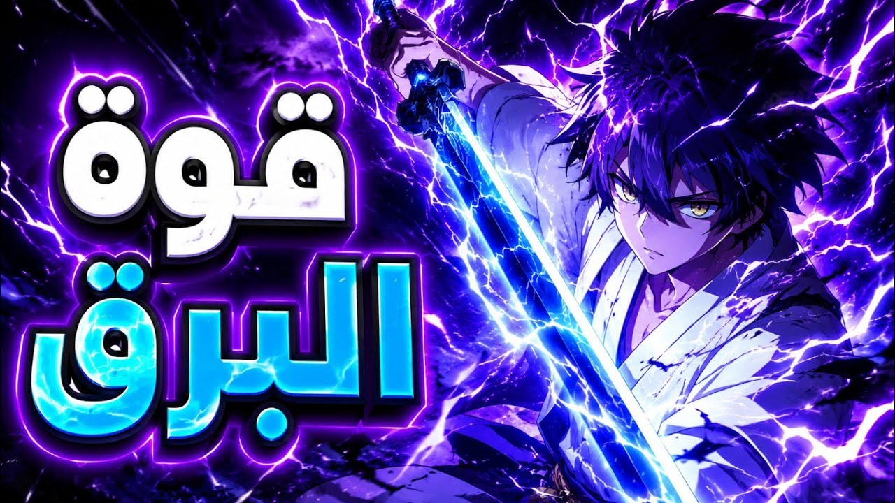 ابن حاكم العوالم الـ9 يعود من جديد ليصعد للقمة! 💯🔥🐉⚔️ | ملخص مانهوا 🔥💯