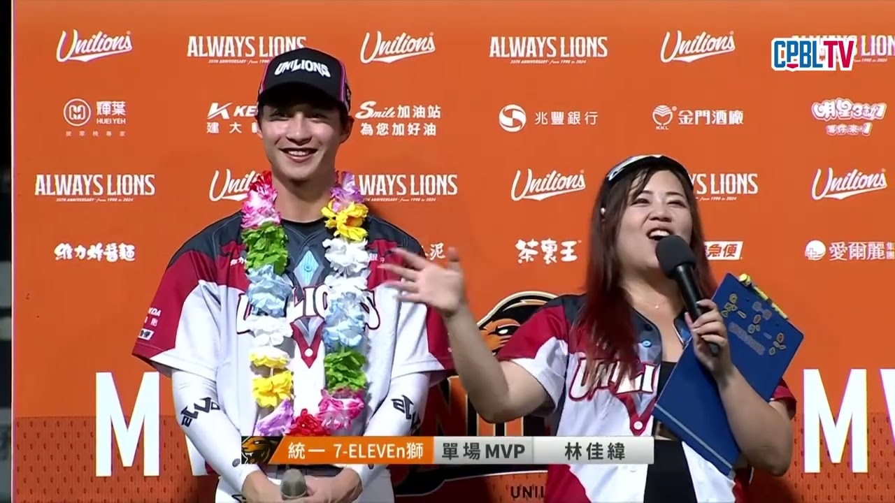 08/24 富邦 VS 統一 賽後，敲出逆轉致勝三分砲的林佳緯，獲選單場MVP，潘傑楷和兒子Eso也一同加入跳舞慶祝