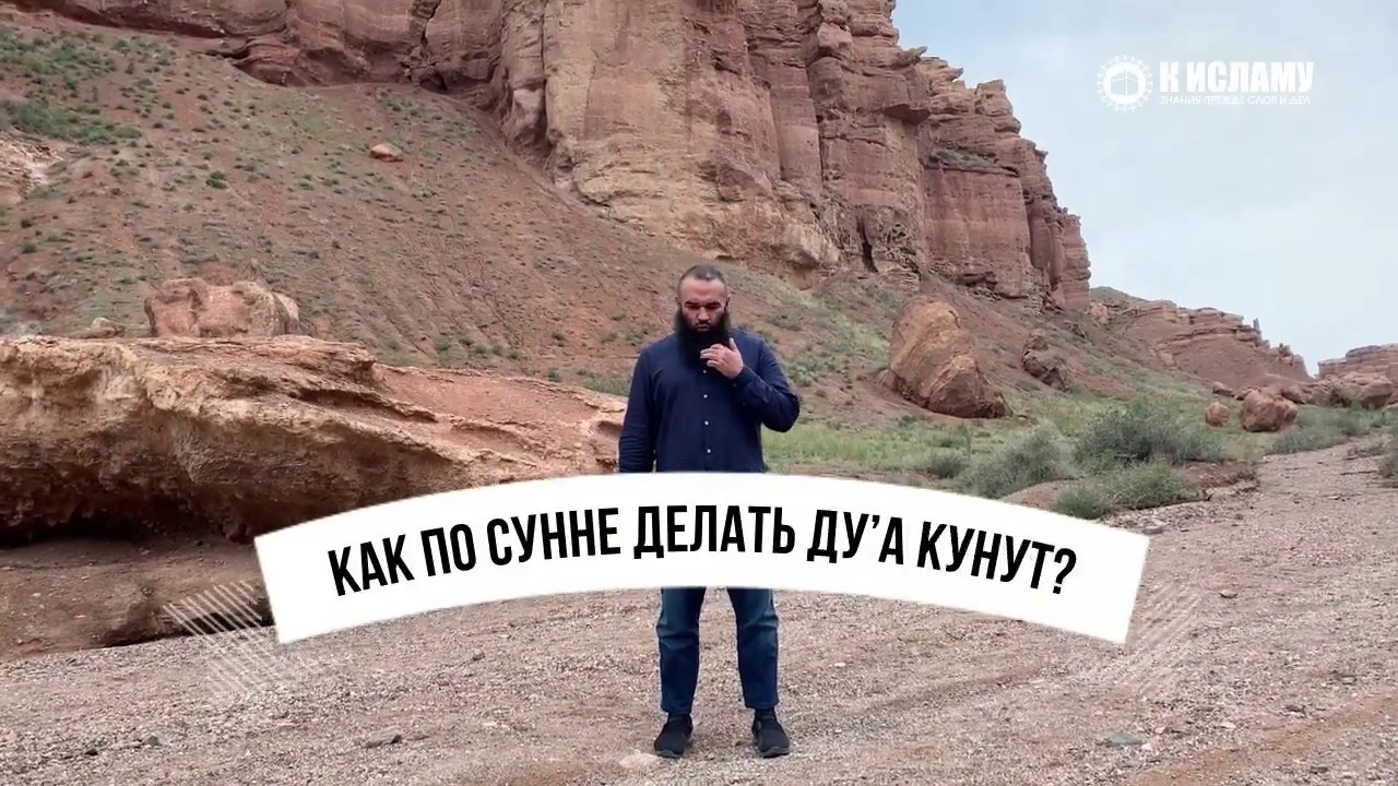 Как по Сунне делать ду&rsquo;а кунут?