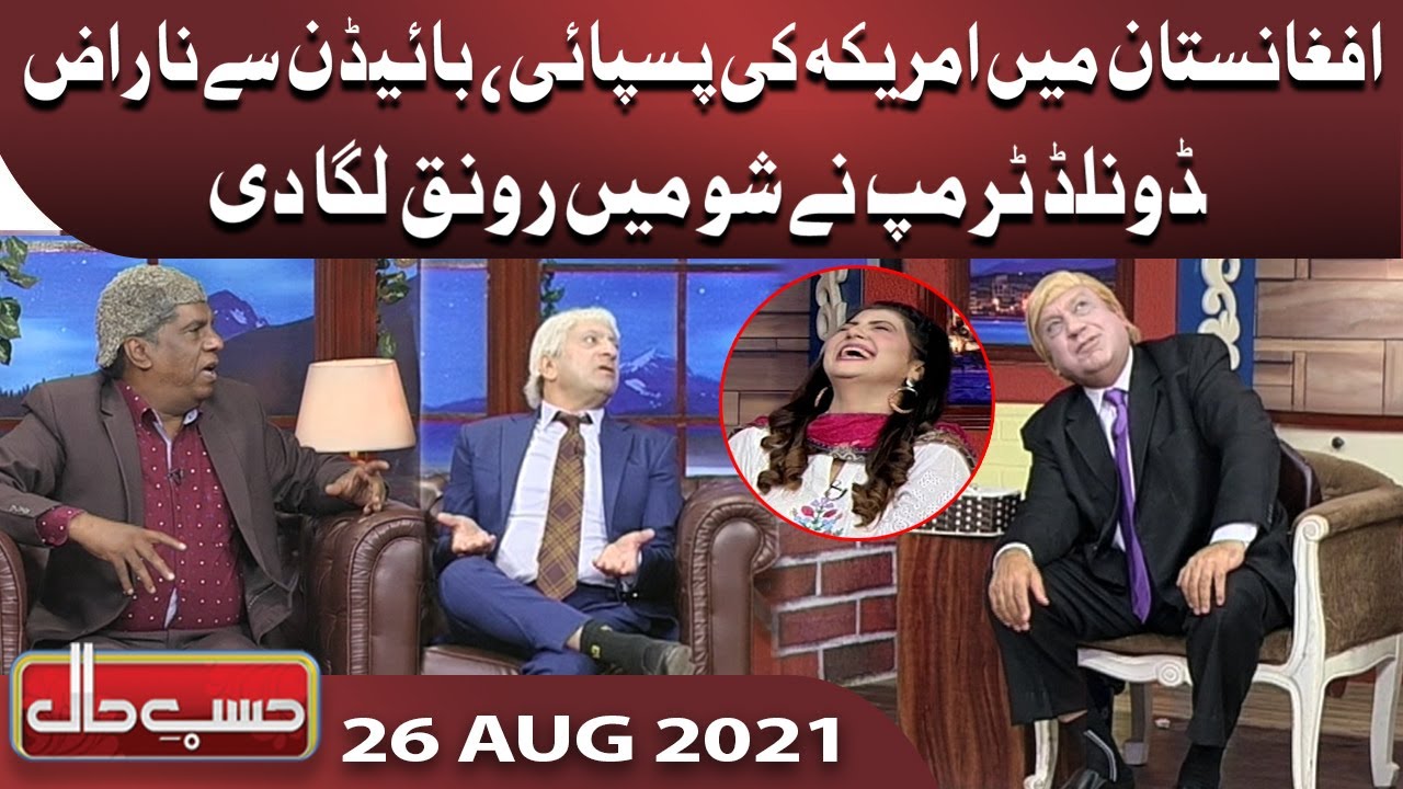 Donald Trump in Hasb e Haal | 26 July 2021 | حسب حال | Hasb e Haal | Dunya News