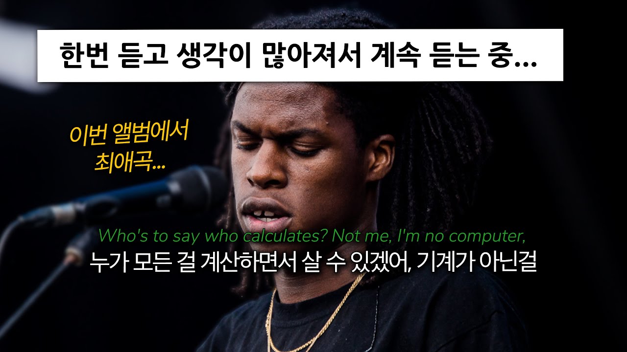 🚗 📀 30대의 다니엘 시저가 사랑이 고민인 당신에게 전해주는 말, Daniel Caesar - Who Knows [가사/해석/번역/lyrics]