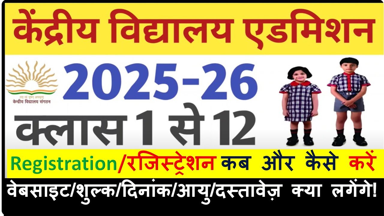 K V Admission 2025-26 Class1 I  / Kendriya Vidyalaya Admission class-1 ka form kaise bhare 2025 -26