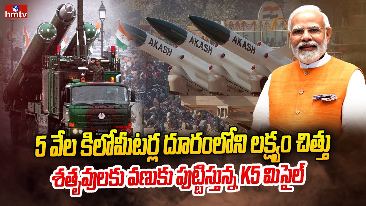 పక్క దేశాలను వణికిస్తున్న భారత మిసైళ్ళు | Huge Demand for Indian Missiles | hmtv