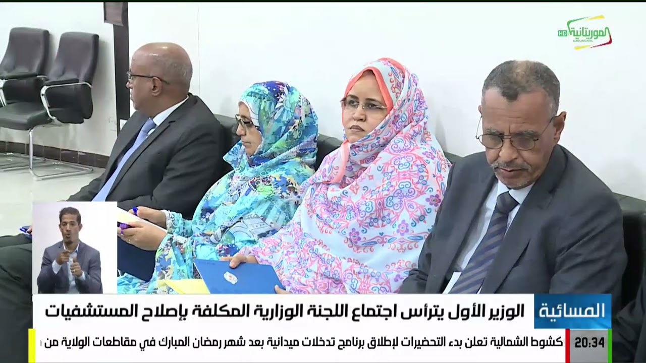 الوزير الأول يترأس اجتماع اللجنة الوزارية المكلفة بإصلاح المستشفيات