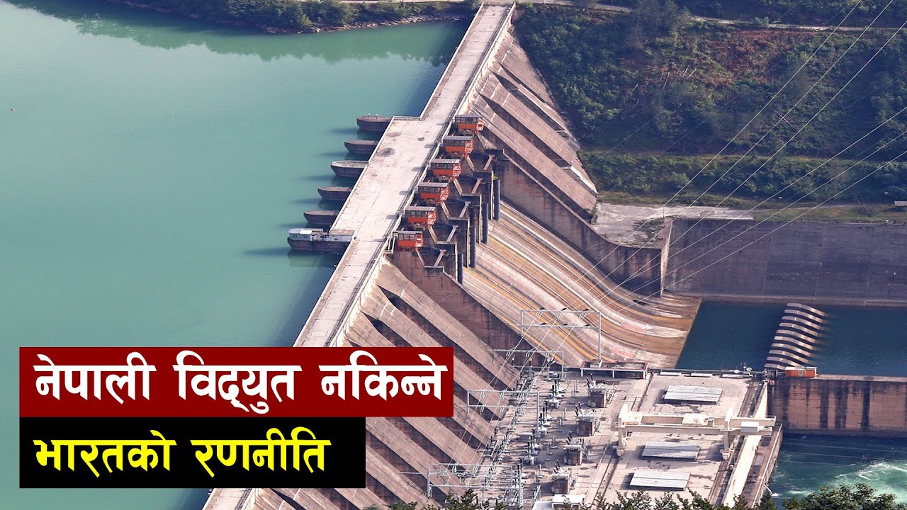भारतले आफ्नै लगानीको मात्र विजुली किन्ने | NHPC| Nepal Electricity Authority