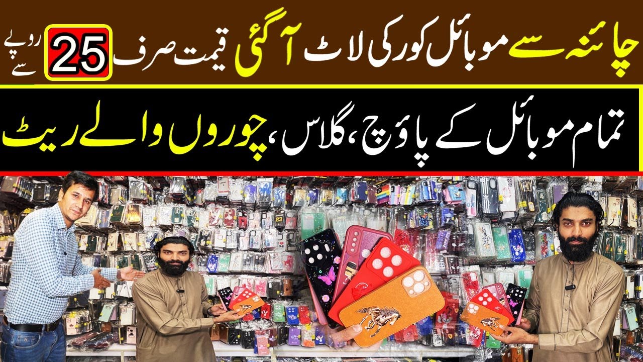 Mobile Back Cover & Pouch Wholesale Market |  Latest & Stylish Mobile Covers | Privacy glass