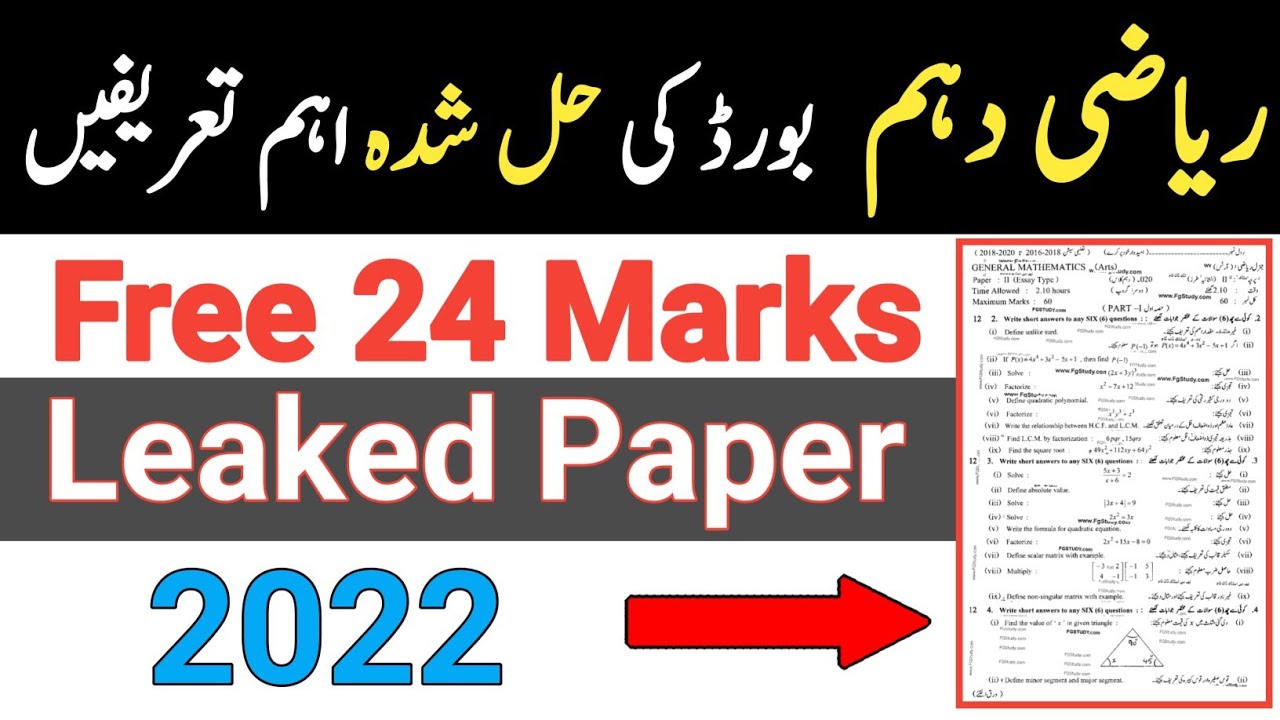 Math 10th Guess Paper 2022 l 10th math 2022 guess l mathematics class 10th guess l maths guess 2022