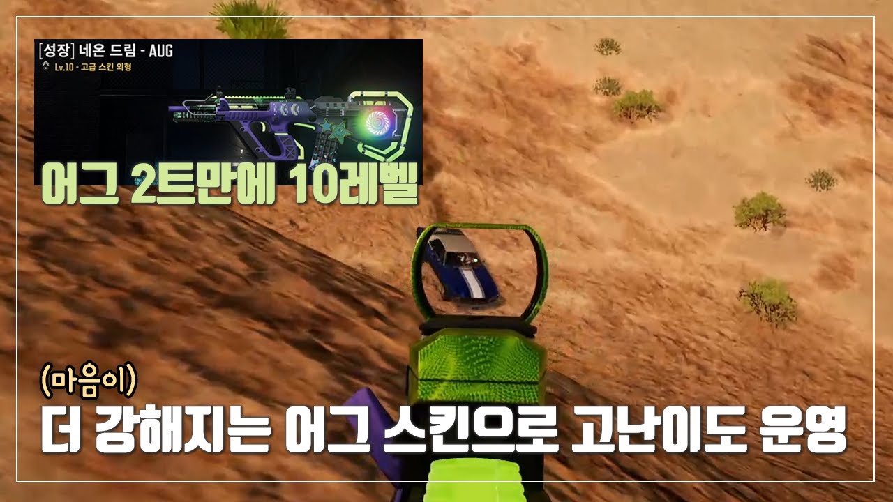 어그 필드드랍! 첫 어그 고난이도 운영