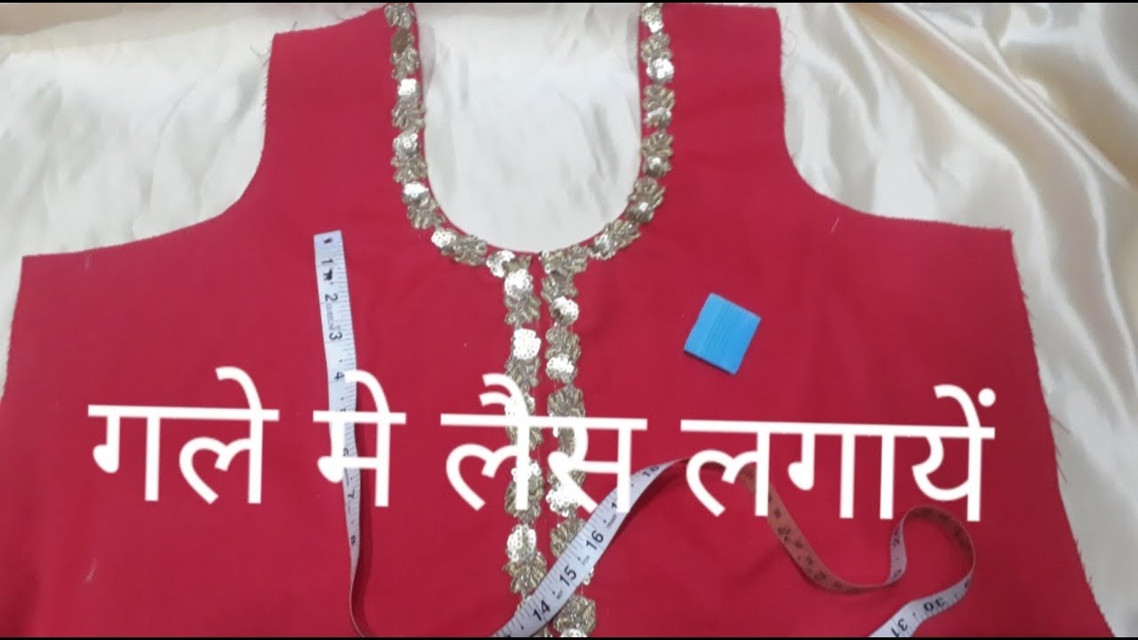 गोटापट्टी लेस इस तरह एकबार लगाकर देखना | how to put lace on neck #suitcutting #blousecutting #pent