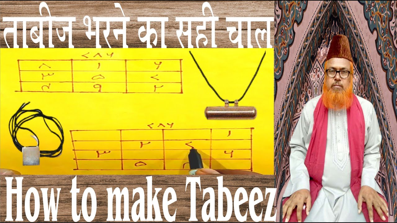 ताबीज भरने का तरीका ll ताबीज लिखने का सही तरीका ll tabeez bharne ka tarika by mufti ghulam rabbani