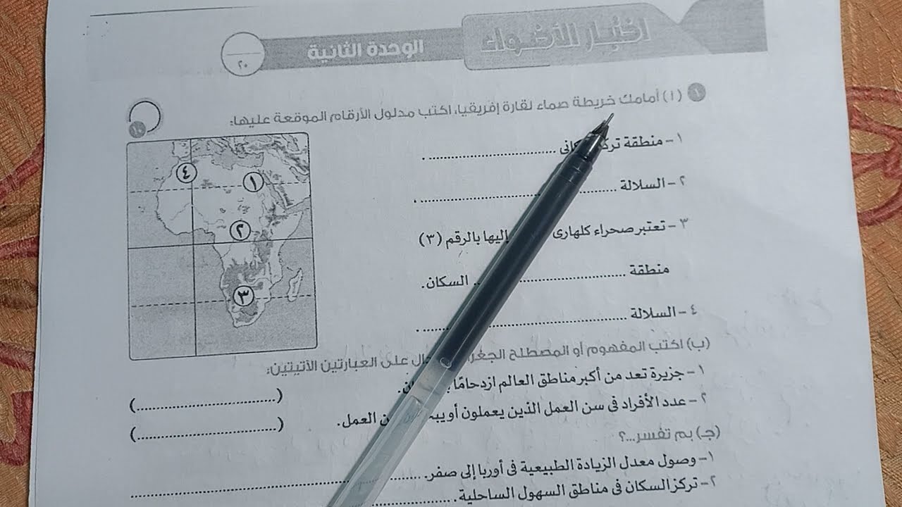 حل اختبار الوحدة الثانية واختبار عام على الجغرافيا من كتاب الأضواء 2025 دراسات 3ع ترم 1
